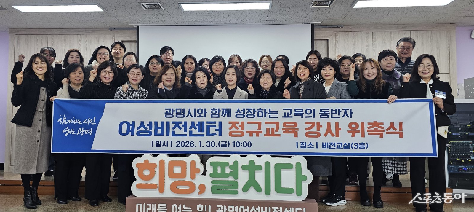 지난 30일 광명시 여성비전센터에서 여성비전센터 정규교육 강사 위촉식을 진행하고 기념사진을 촬영하고 있다. 사진제공｜광명시