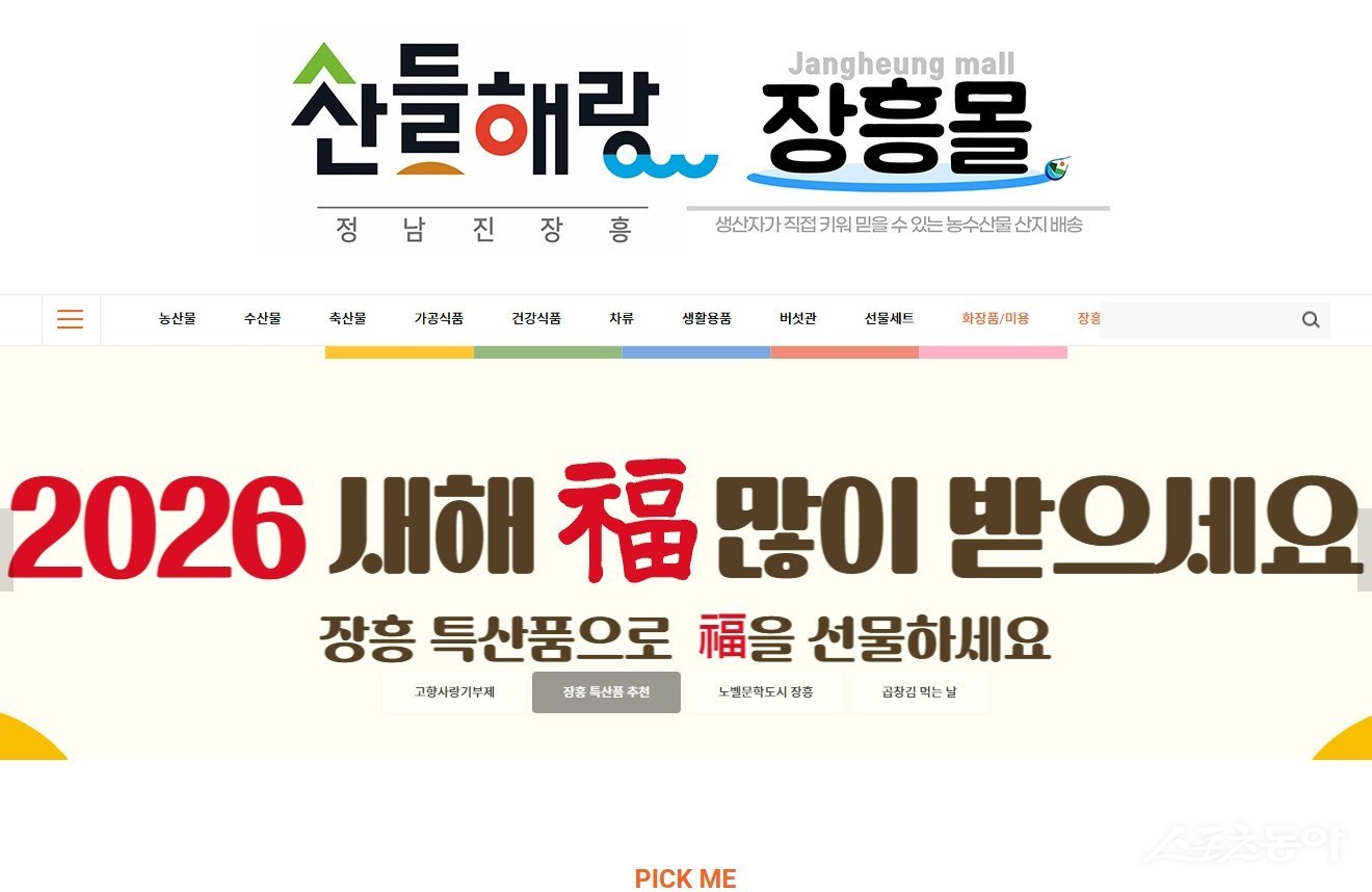 장흥몰 사진. 사진제공│장흥군