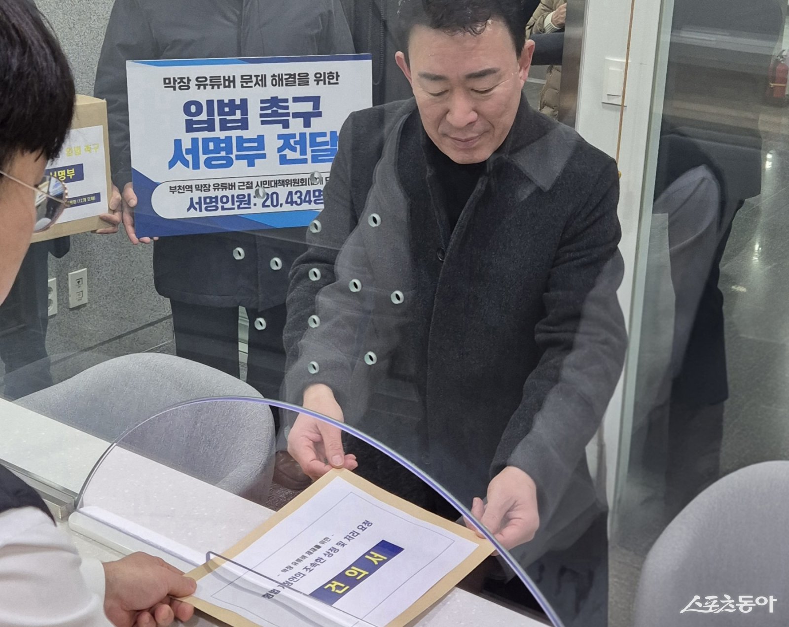 부천역 막장 유튜버 근절 시민대책위원회가 지난 30일 국회에 형법 개정을 촉구하는 서명부와 건의서를 제출했다. 사진제공|부천시