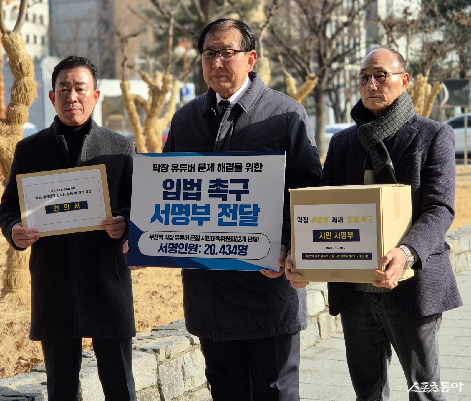 부천역 막장 유튜버 근절 시민대책위원회가 지난 30일 국회에 형법 개정을 촉구하는 서명부와 건의서를 제출했다. 사진제공|부천시