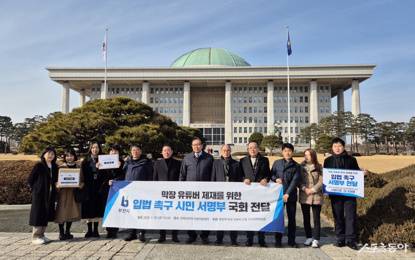 부천역 막장 유튜버 근절 시민대책위원회가 지난 30일 국회에 형법 개정을 촉구하는 서명부와 건의서를 제출했다. 사진제공|부천시