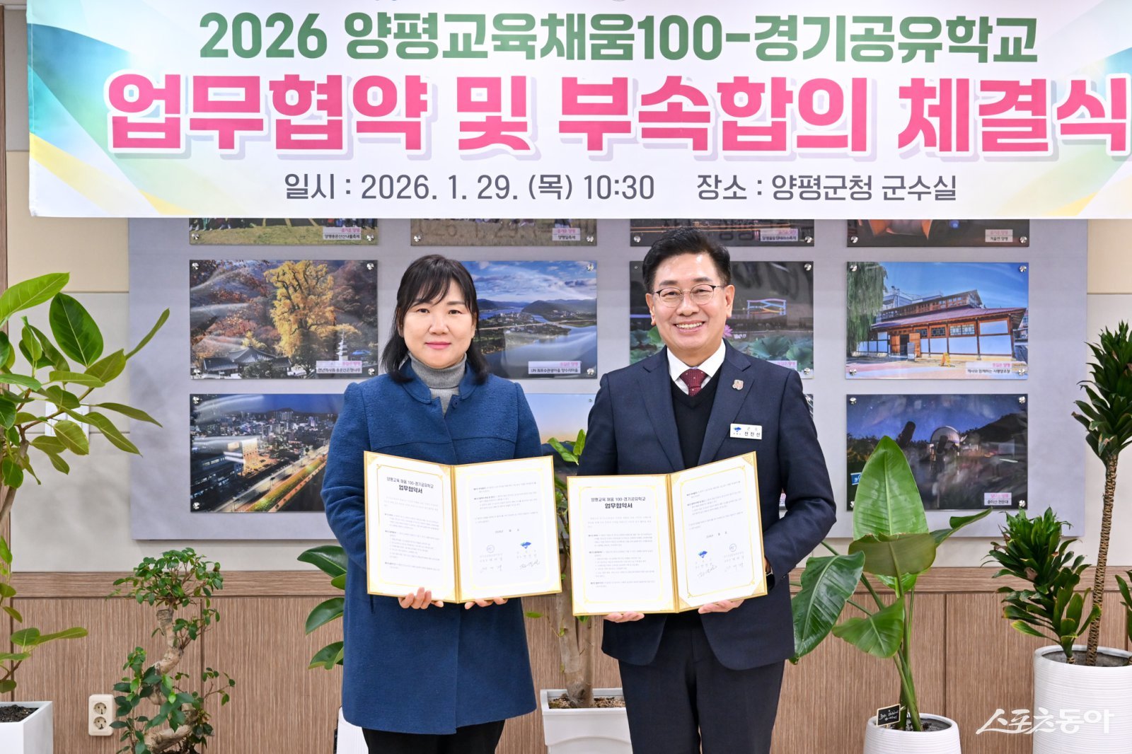 양평군(군수 전진선)은 지난 29일 양평교육지원청(교육장 여미경)과 함께 지역 중심 미래교육 실현과 교육 통합 지원 체계 구축을 위한 ‘양평교육 채움 100·경기공유학교’ 업무협약 및 부속합의를 체결했다(오른쪽 양평군수). 사진제공｜양평군