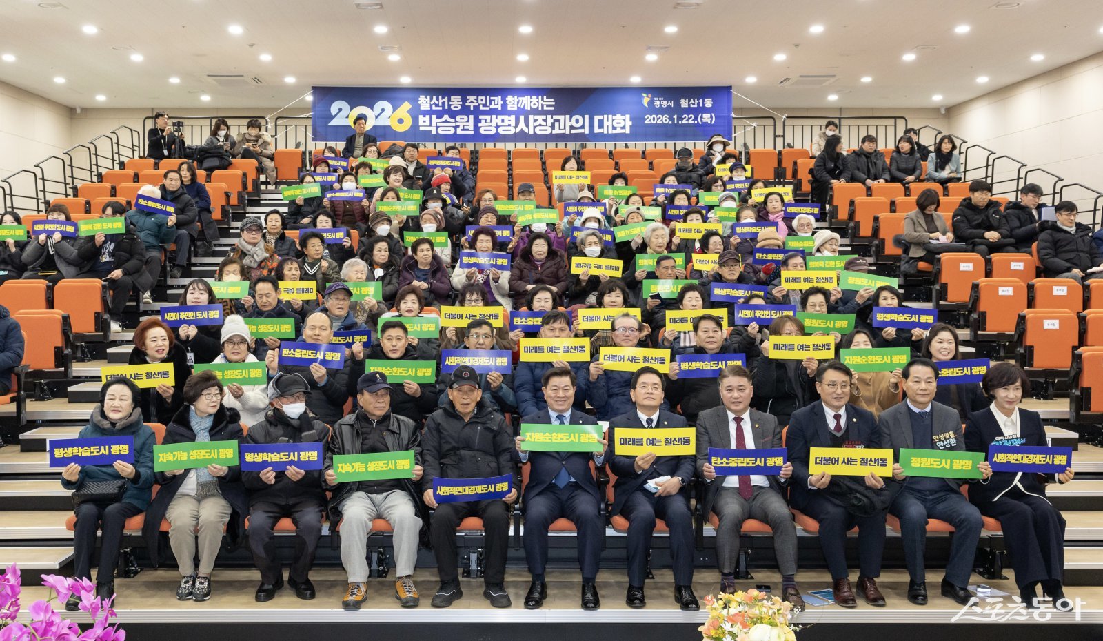 박승원 광명시장이 지난 22일 ‘철산1동 주민과 함께하는 시민과의 대화’에 참석해 철산1동 주민들과 기념사진을 촬영하고 있다. 사진제공｜광명시