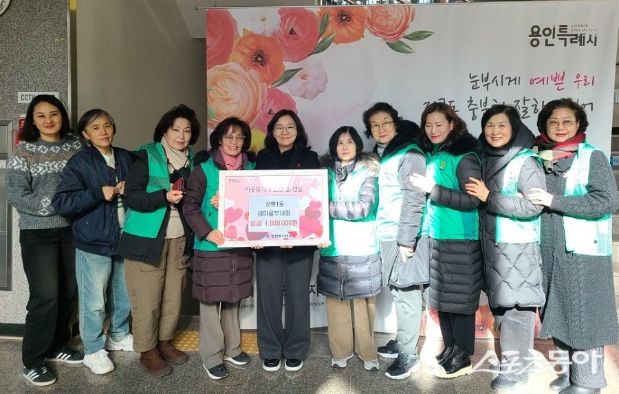 상현1동 새마을부녀회, 100만 원 기탁 모습. 사진제공|용인시