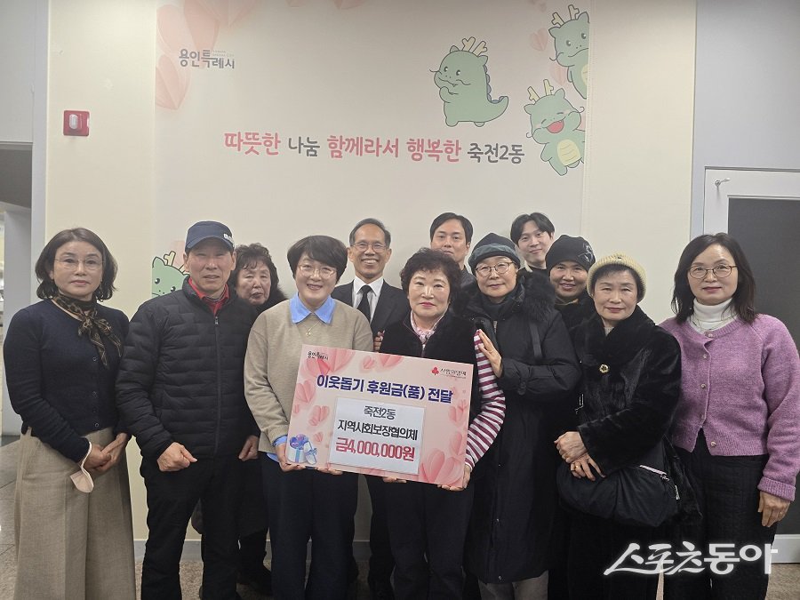 죽전2동 지역사회보장협의체, 400만 원 기탁 모습. 사진제공|용인시