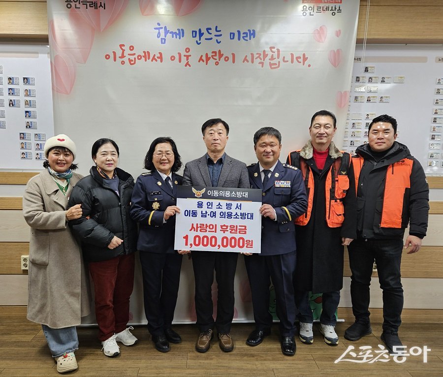 이동읍의용소방대, 100만 원 기탁 모습. 사진제공|용인시