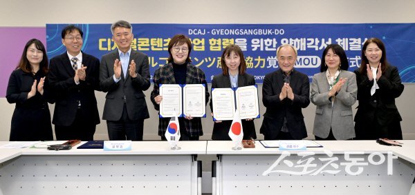 경북도가 일본 디지털콘텐츠협회와 ‘디지털 콘텐츠 신산업 분야 국제 협력 강화’ 업무협약을 체결하고 있다. 사진제공 ㅣ 경북도