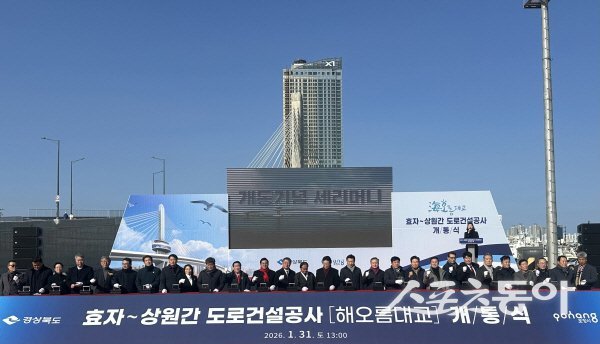 해상교량인 포항  ‘효자~상원 간 도로건설공사(해오름대교)’ 개통식이 진행되고 있다. 사진제공 ㅣ 경북도