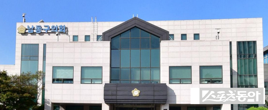 인천 남동구 정치권이 잇따른 사건과 각종 구설에 휘말리며 지역 민심이 크게 흔들리고 있다(남동구의회 전경). 사진｜장관섭 기자