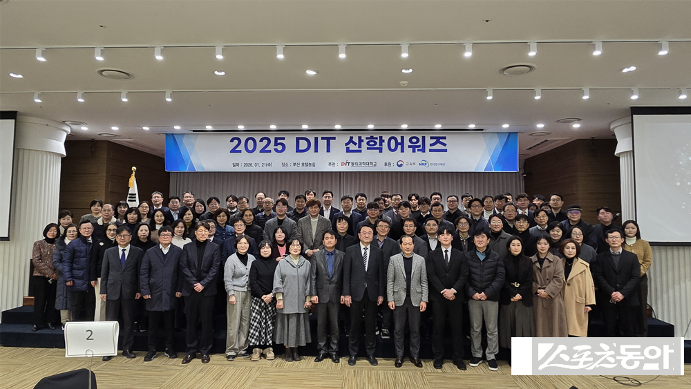 동의과학대학교가 지난달 21일 부산 호텔 농심에서 ‘2025 DIT 산학어워즈’ 행사를 개최한 가운데 관계자들이 기념촬영을 하고 있다. (사진제공=동의과학대)