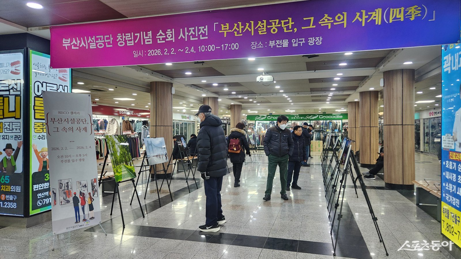 부산시설공단 창립 34주년 사진전 개최. (사진제공=부산시설공단)