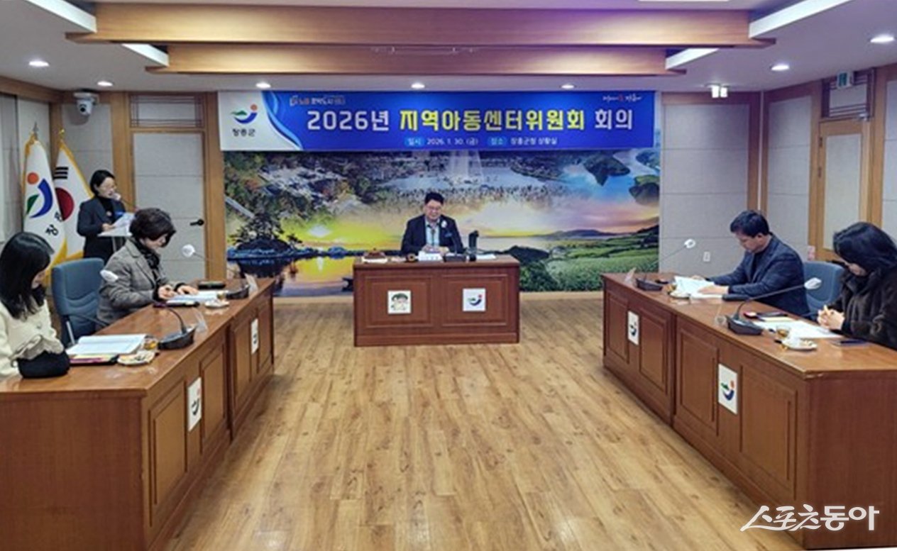 장흥군은 지난 30일  지역아동센터 운영위원회를 개최했다고 밝혔다. 사진제공│장흥군