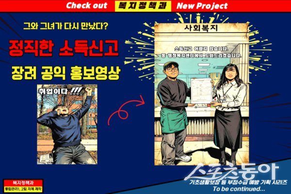 대구 달서구청 ‘정직한 소득신고 & 건강한 복지’. 사진제공ㅣ대구 달서구