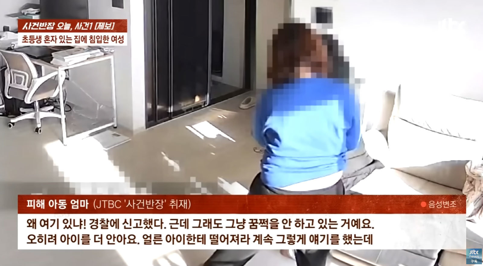 사진 출처=JTBC 사건반장