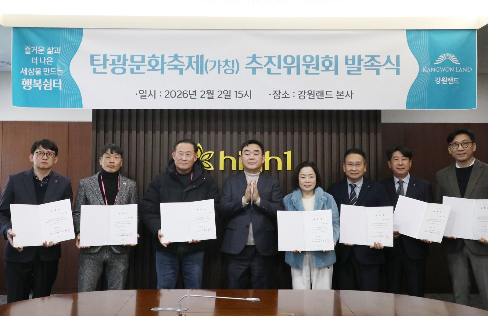 탄광문화축제(가칭) 추진위원회 위촉장 수여식 단체사진. (왼쪽에서 네 번째 최철규 대표이사 직무대행)
