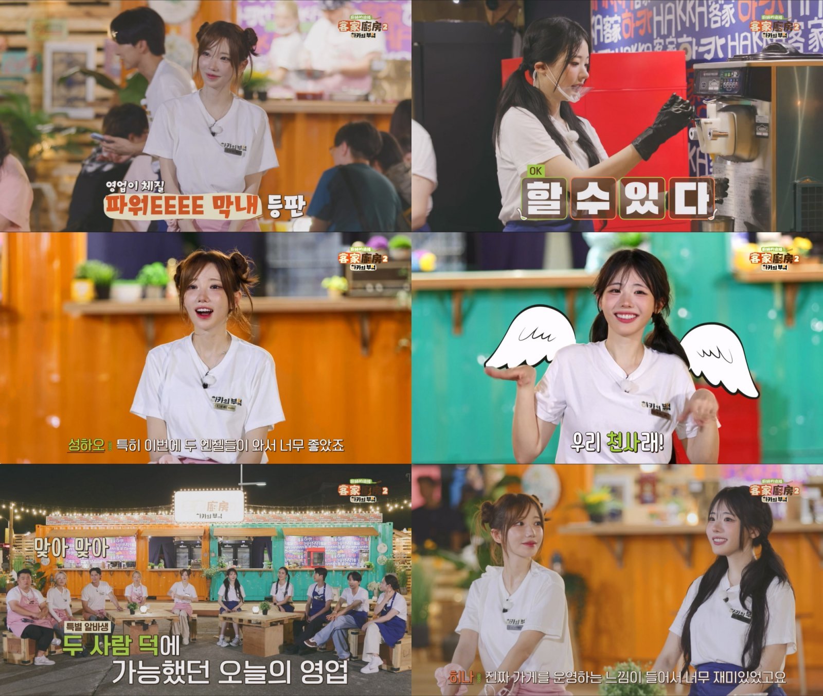 QWER 마젠타X히나, ‘셰프의 불시착: 하카의 부엌2’ 출연 ‘홀→주방까지’