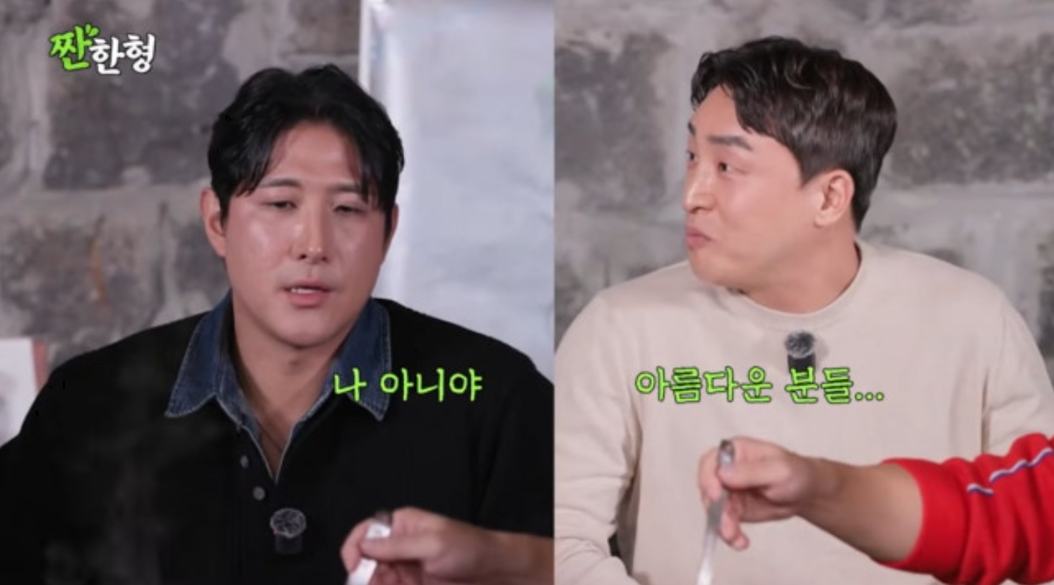 유튜브 채널 ‘짠한형 신동엽’ 캡처