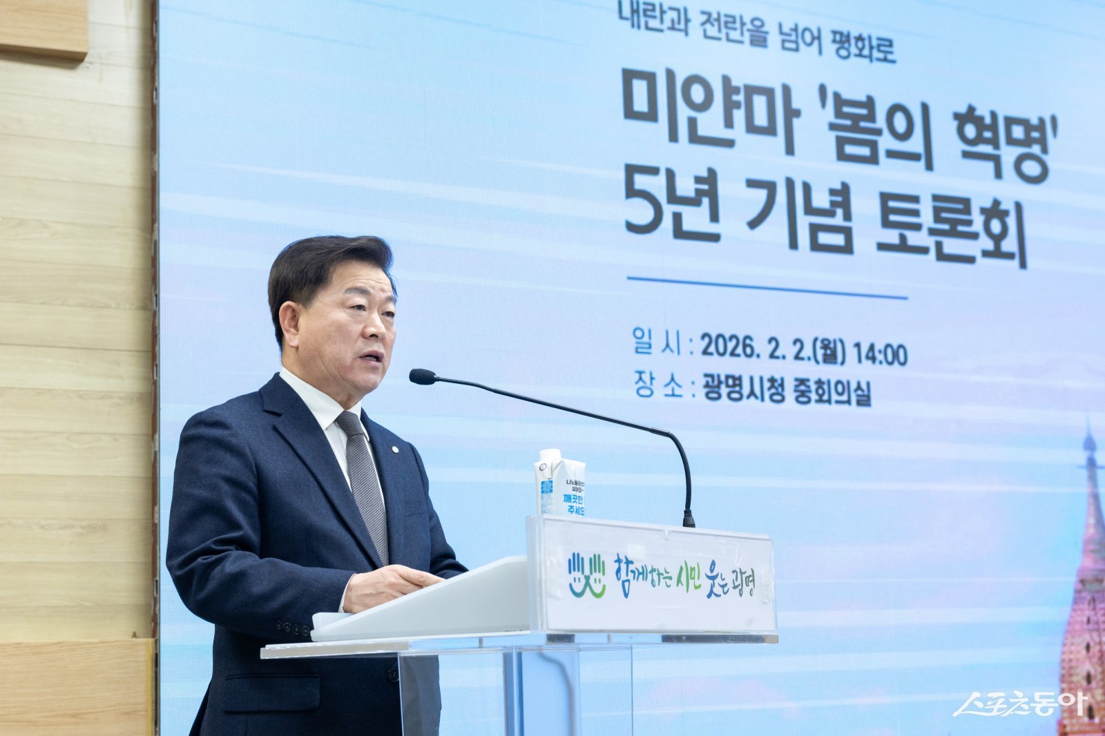 박승원 광명시장이 지난 2일 오후 시청 중회의실에서 열린 ‘미얀마 봄의 혁명 5년 기념토론회에 참석해 인사말을 하고 있다. 사진제공｜광명시