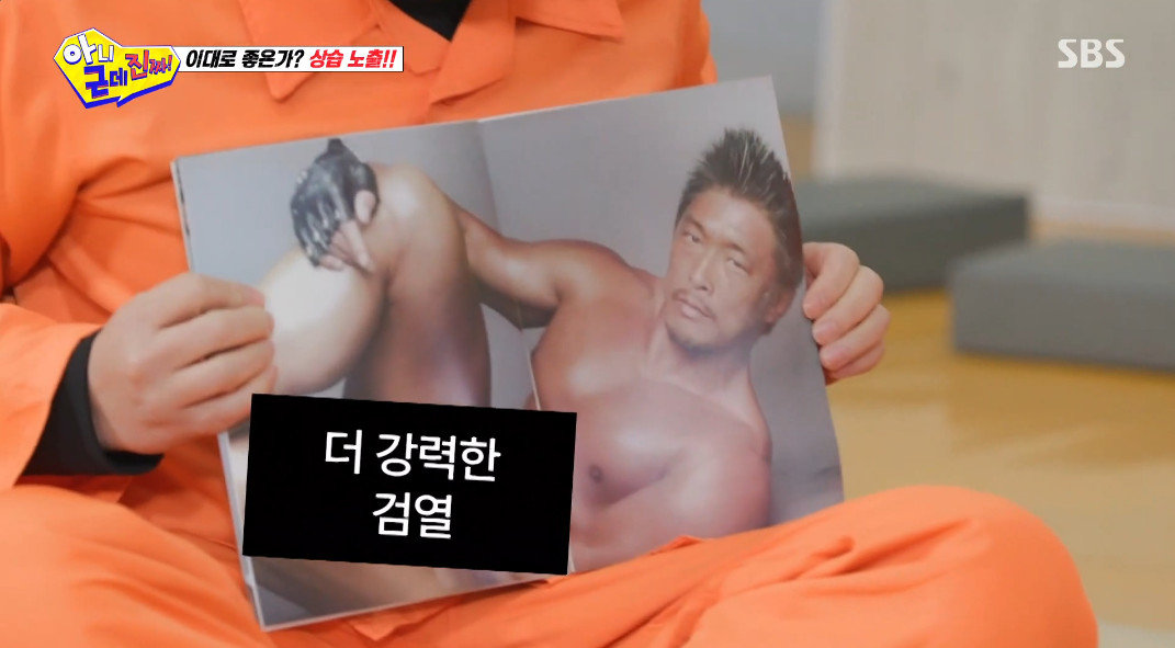 추성훈 “30대 초반에 찍었다” ‘파격’ 누드 화보 공개 (아근진)[TV체크]