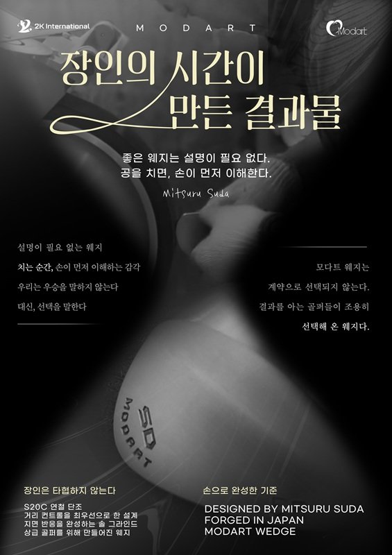 사진제공｜Modart(모다트)