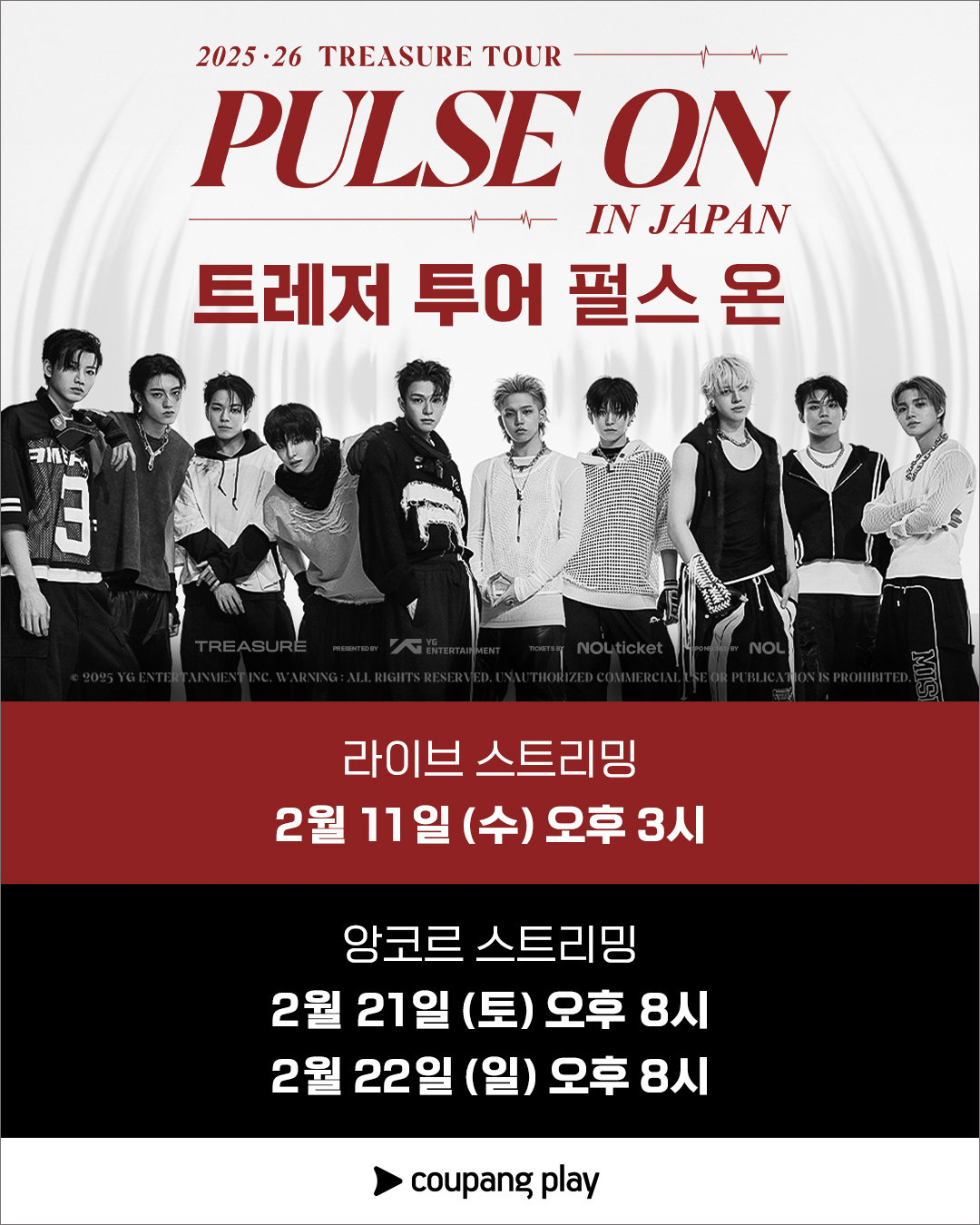 쿠팡플레이, 트레저 오사카 교세라 돔 공연 단독 생중계