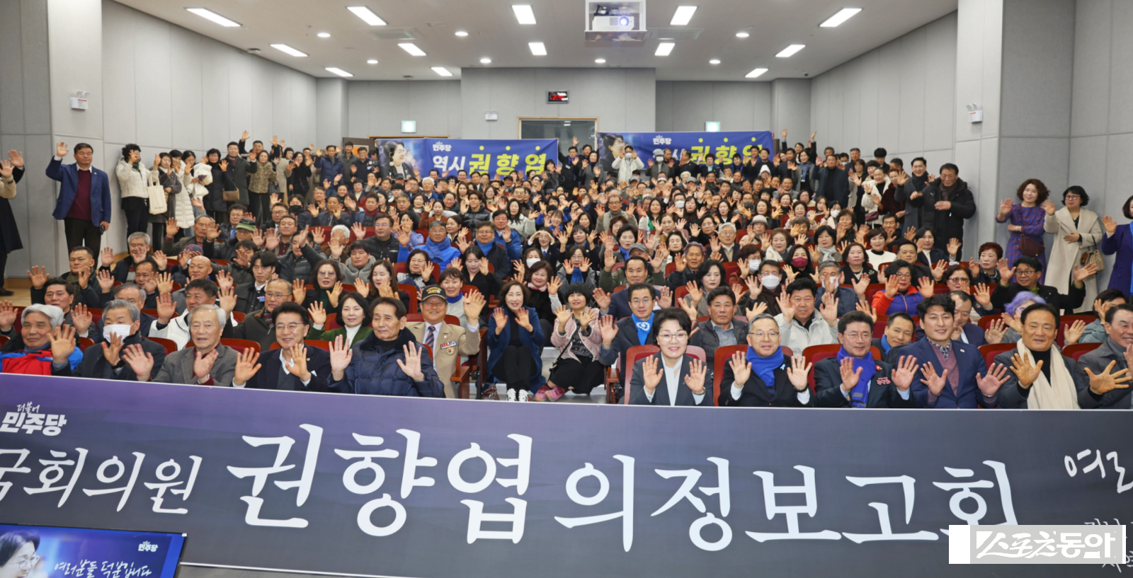 권향엽 의원(순천·광양·곡성·구례을)은 지난 2월 1일 광양 성황스포츠센터에서 의정보고회를 열고 기념촬영을 하고 있다. 사진제공｜권향엽 의원실