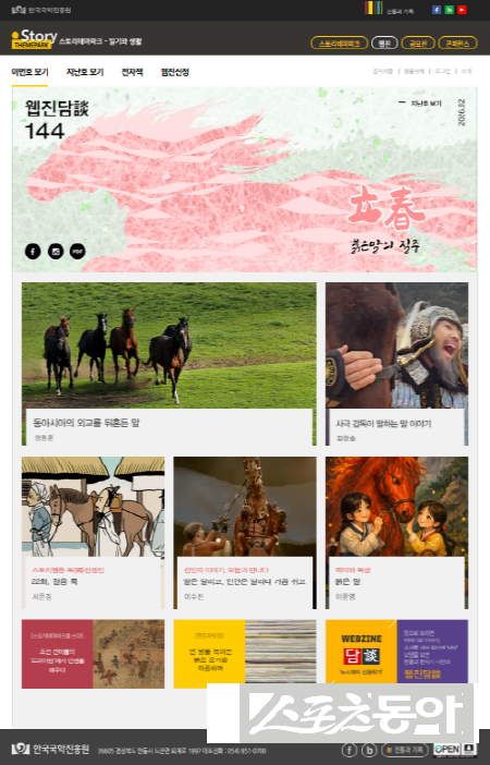 한국국학진흥원 웹진 담談 2월호 ‘붉은 말의 질주’. 사진제공 ㅣ 국학진흥원