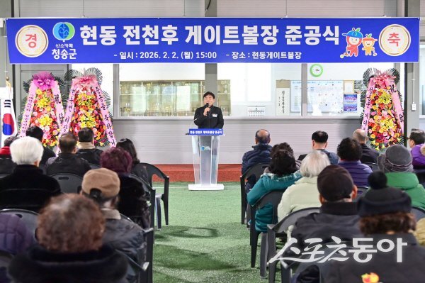 윤경희 청송군수가 ‘현동 전천후 게이트볼장’ 준공식에서 인사말을 하고 있다. 사진제공 ㅣ 청송군