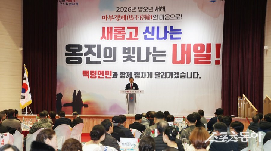 옹진군, 서해 최북단 백령면과 대청면을 방문해 주민과의 현장 소통을 위한 신년인사회를 개최했다. 사진제공｜옹진군청