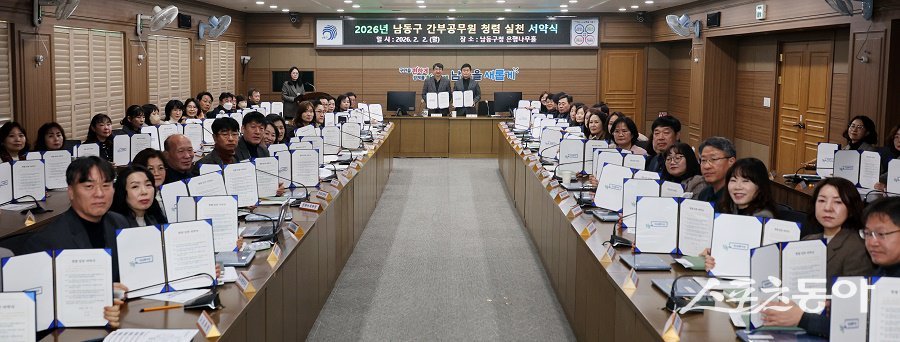 인천 남동구, 청렴정책추진단 회의 및 간부공무원 청렴서약식을 진행했다. 사진제공｜인천 남동구청