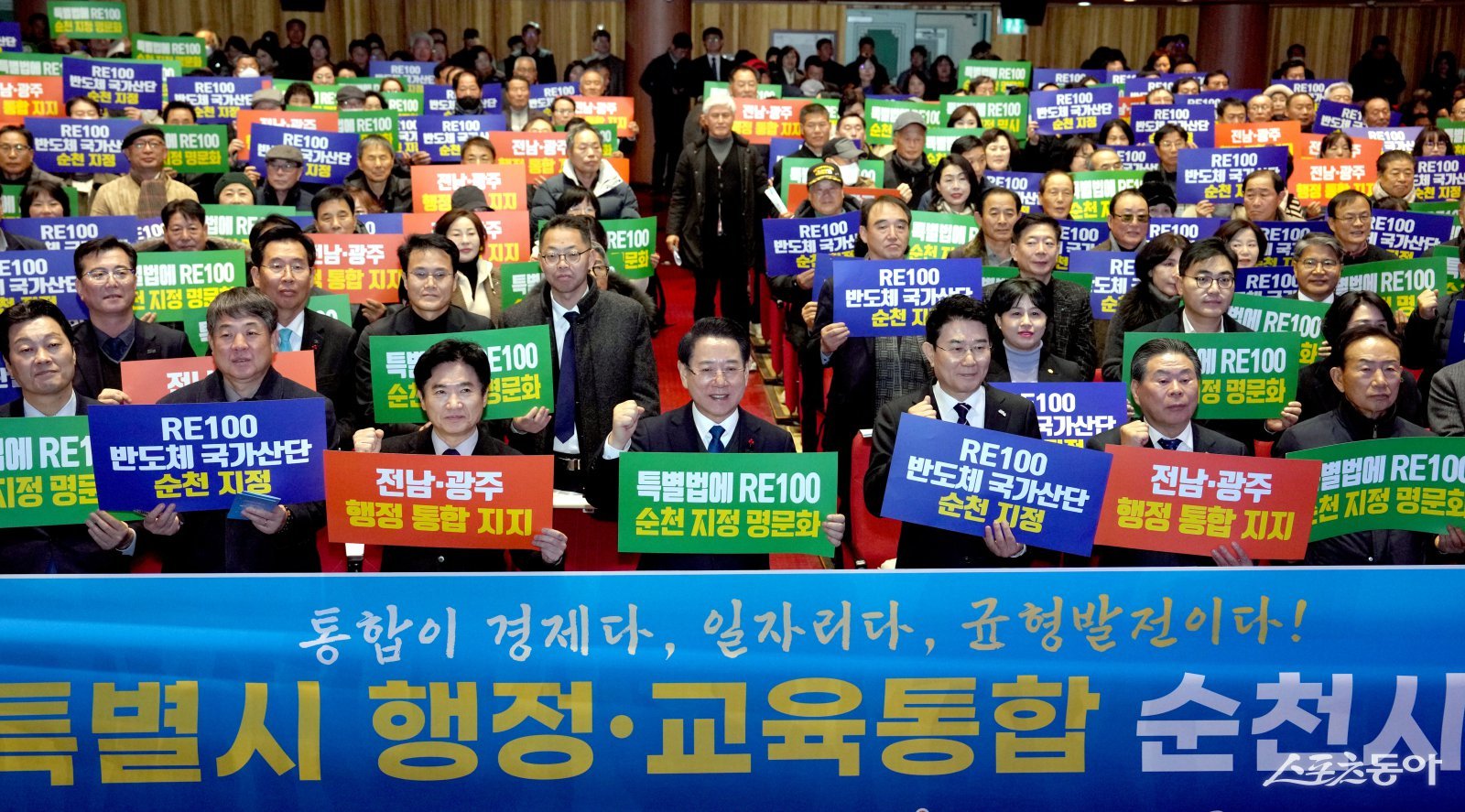 김영록 전라남도지사가 3일 순천문화예술회관에서 열린 전남·광주 행정통합 순천시 도민공청회에서 행정통합 추진 방안을 설명하고 기념촬영을 하고 있다. 사진제공│전남도
