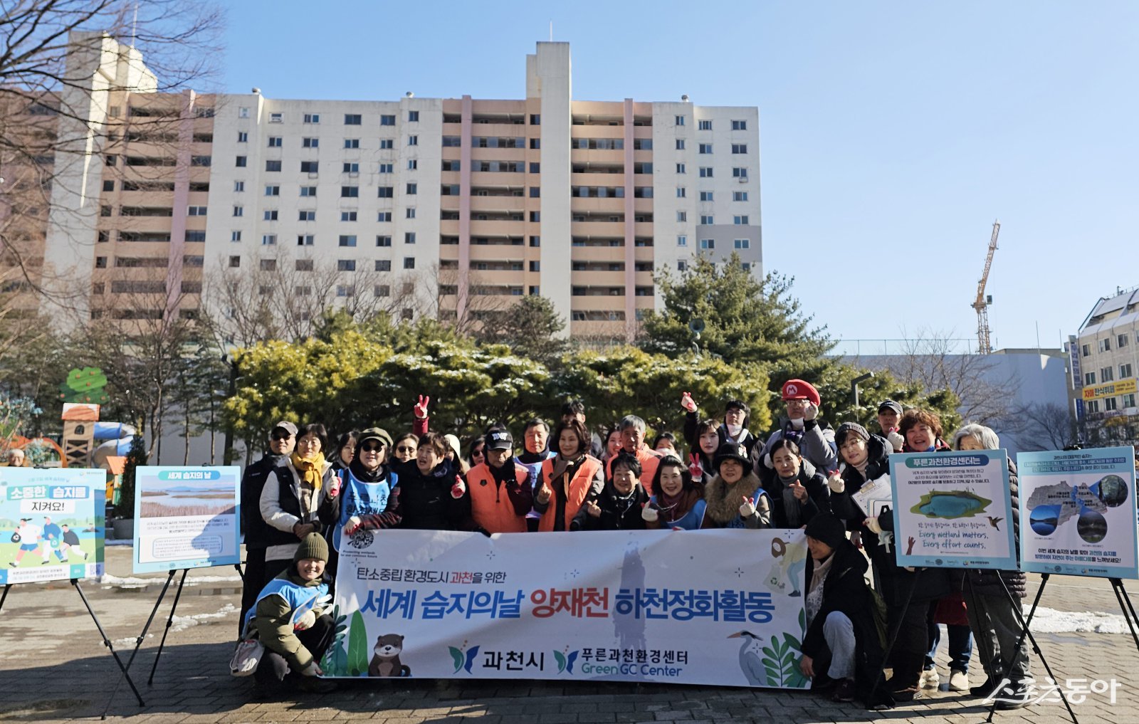 과천시 시민들이 ‘세계 습지의 날’을 맞아 양재천 일대에서 하천과 습지를 지키는 환경정화 활동에 나섰다. 사진제공｜과천시