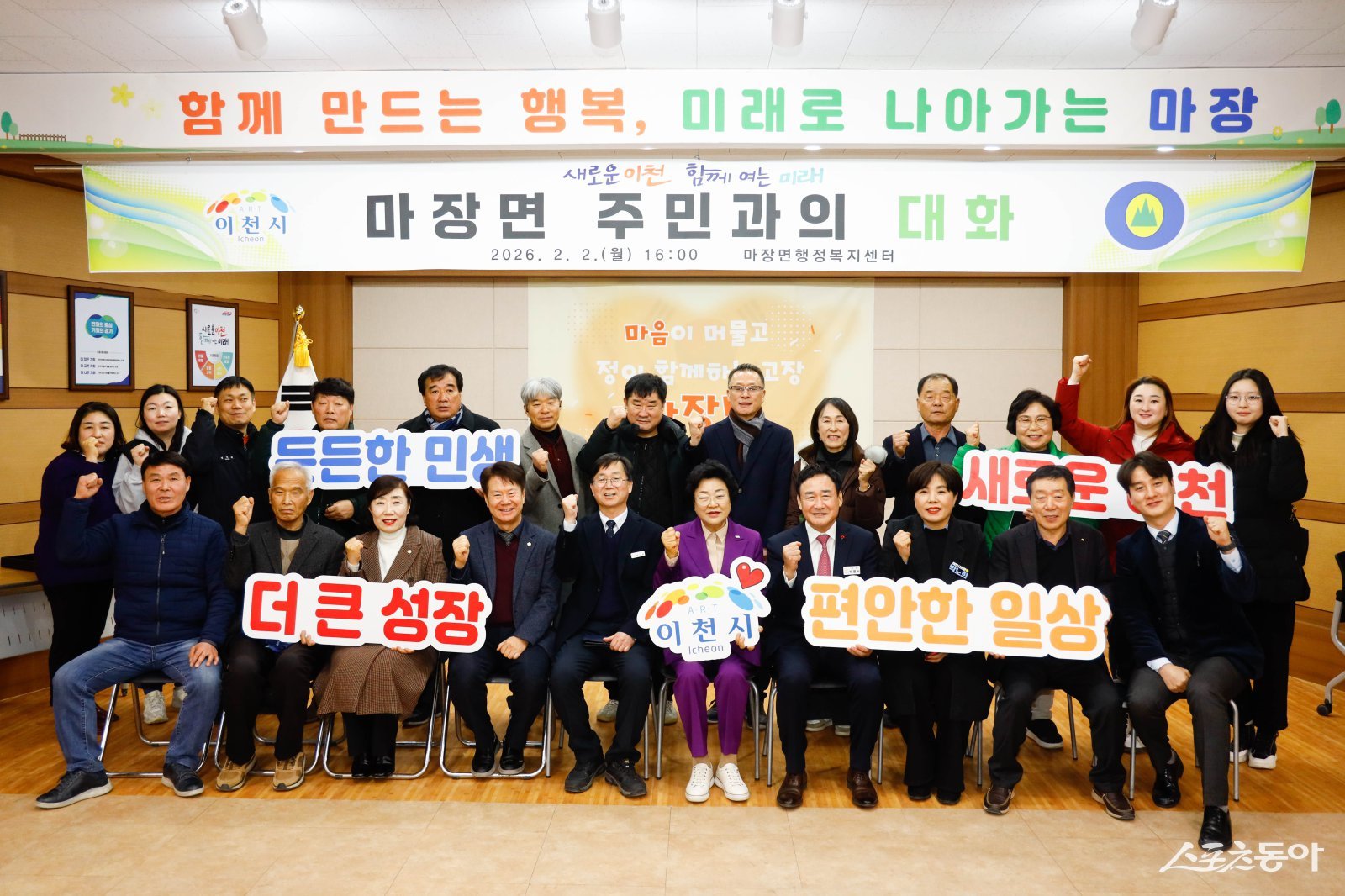 이천시(시장 김경희)는 지난 2월 2일 마장면 행정복지센터에서 열린 ‘2026년 마장면 주민과의 대화’를 끝으로 올해 첫 주민 소통 행보를 마무리했다. 사진제공｜이천시