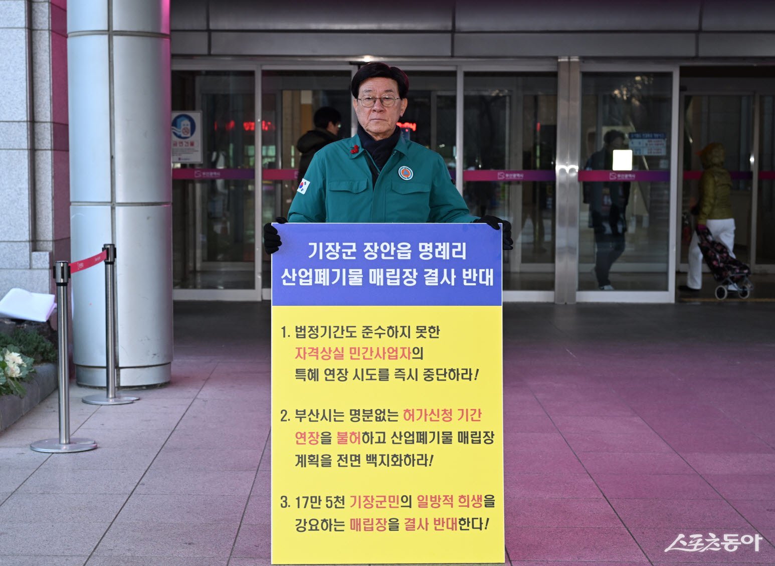 정종복 기장군수가 부산시청 앞에서 장안읍 명례리 산폐장 반대 1인 시위를 하고 있다. (사진제공=기장군)