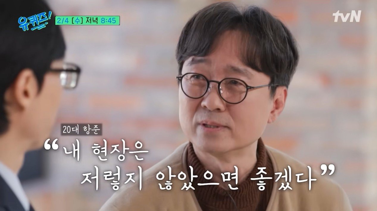 사진캡처｜tvN ‘유 퀴즈 온 더 블럭’ 예고편