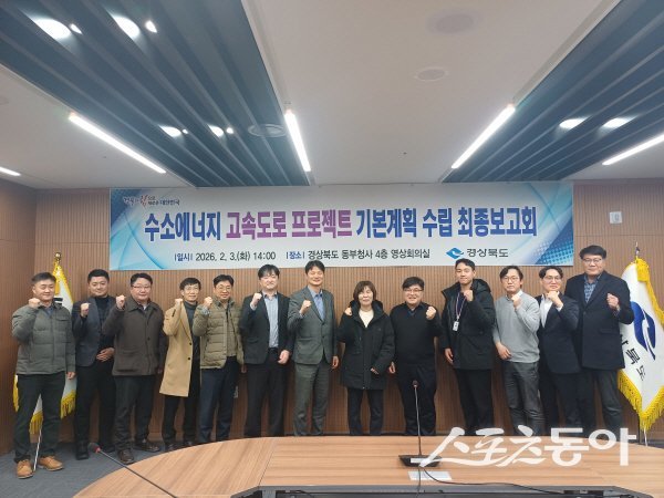 ‘수소에너지 고속도로 기본계획 수립 연구용역’ 최종보고회 참석자들이 파이팅하고 있다. 사진제공 ㅣ 경북도