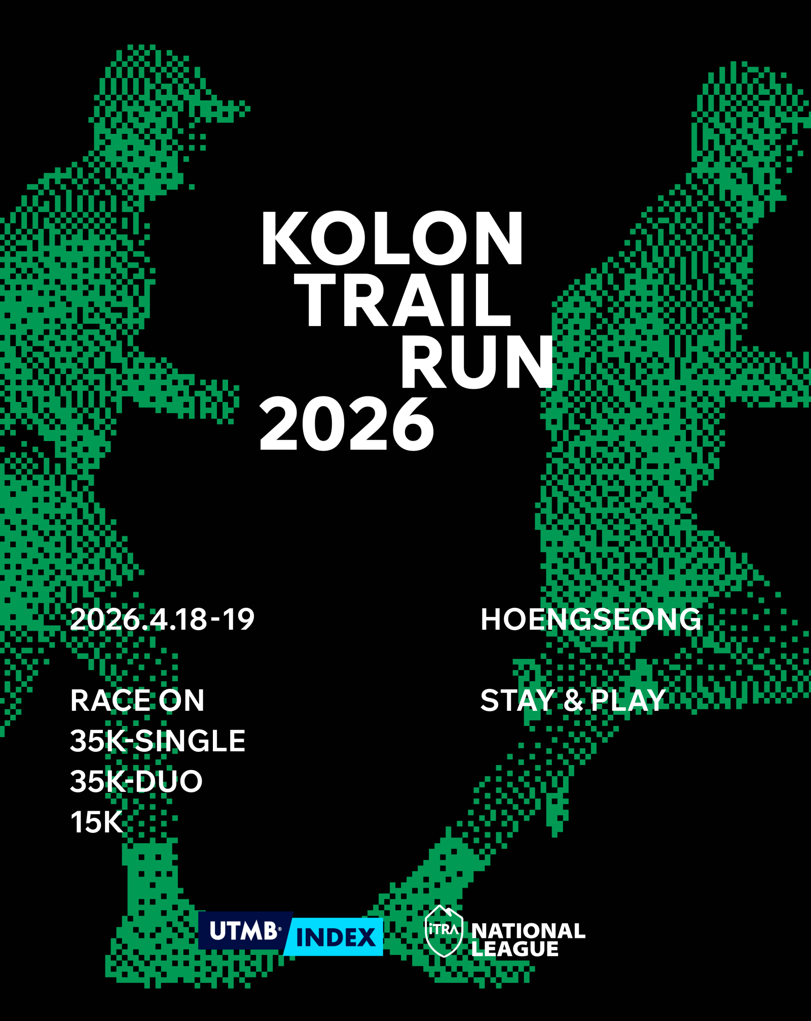 코오롱 트레일 런 2026 공식 포스터