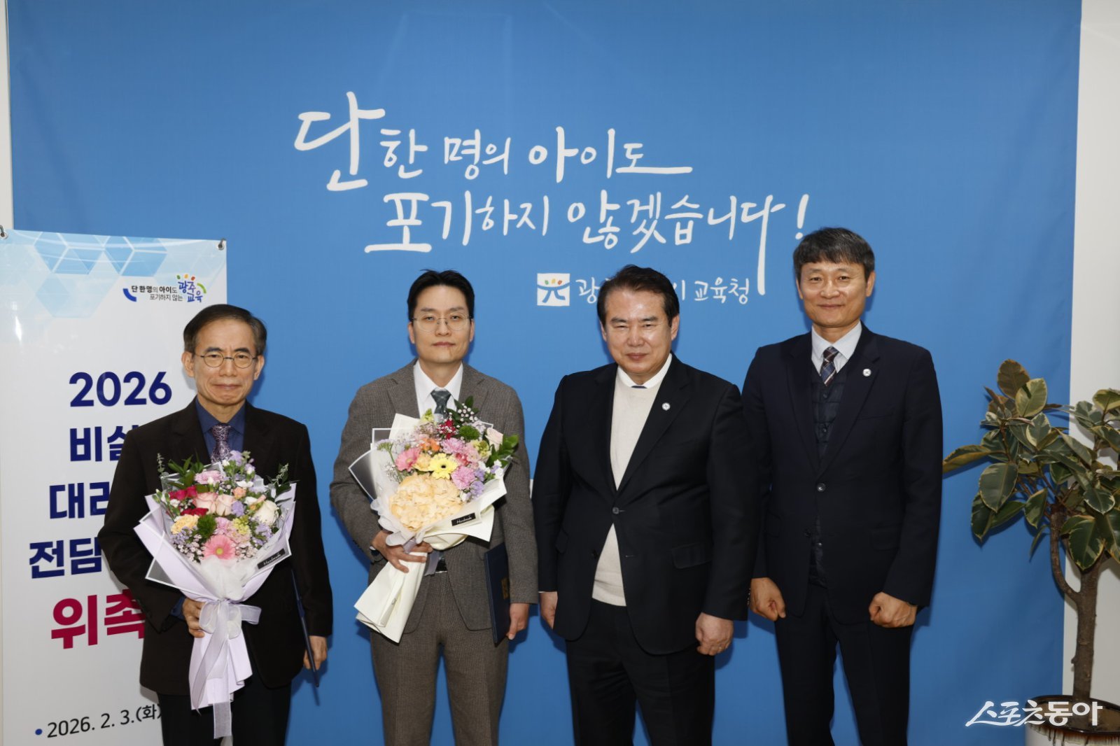 광주광역시교육청이 지난 3일 본청 교육감실에서 노강규, 현길환 변호사를 ‘비실명 대리신고 전담 변호사’로 위촉했다. 사진제공=광주시교육청