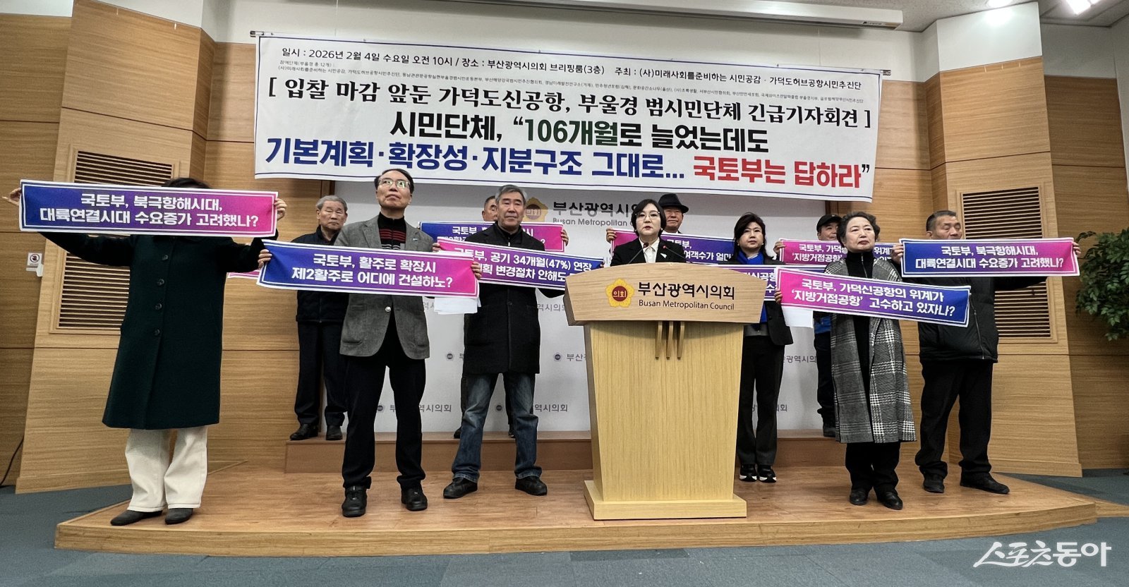 부울경 12개 범시민단체가 4일 오전 10시 부산시의회 브리핑룸에서 기자회견을 하고 있다.