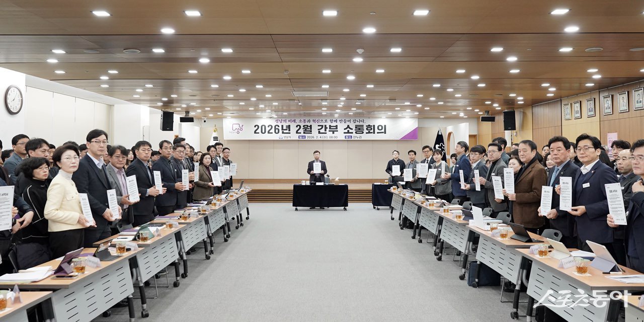 신상진 시장(가운데)을 비롯해 4급 이상 간부공무원과 출자·출연기관 대표들이 4일 시청 한누리에서 간부소통회의에서 ‘청렴실천서약식’을 진행하고 있다. 사진제공ㅣ성남시 