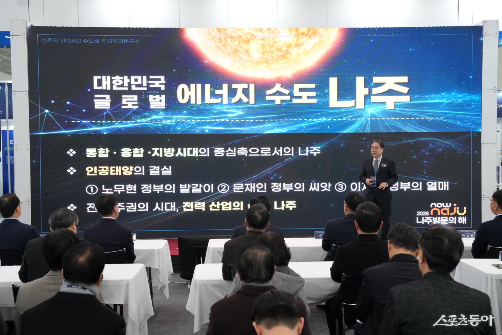 강상구 나주시부시장이 4일 서울 코엑스에서 ‘2026년 수도권 투자유치 로드쇼’에서 에너지국가산단과 노안일반산단 등 나주시의 산업 인프라 현황을 소개하며 투자 유치 장점에 대해 소개하고 있다. 사진제공=나주시