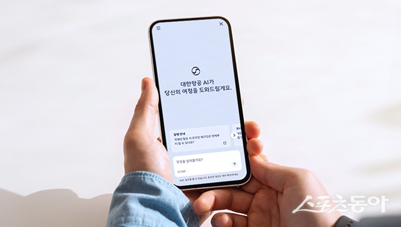 대한항공 AI 챗봇. 사진제공｜대한항공