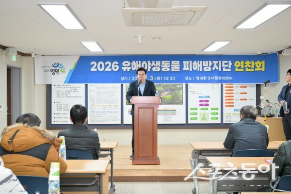 김광열 영덕군수가 ‘유해야생동물 피해방지단 연찬회 및 안전교육’에서 인사말을 하고 있다. 사진제공 ㅣ 영덕군