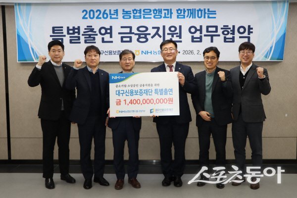 대구신용보증재단과 농협은행이 ‘중소기업·소상공인 금융지원 업무협약’을 체결했다. 사진제공 ㅣ 대구시