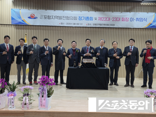 포항지역발전협의회는 2026년 정기총회에서 제23대 회장으로 이칠구 의원을 추대하고 기념 촬영하고 있다. 사진제공 ㅣ 포항지역발전협의회