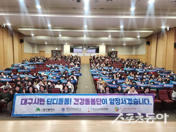 대구광역시가 통합돌봄 대상자 가정을 방문하는 ‘건강돌봄단’ 출범식을 개최하고 있다. 사진제공 ㅣ 대구시