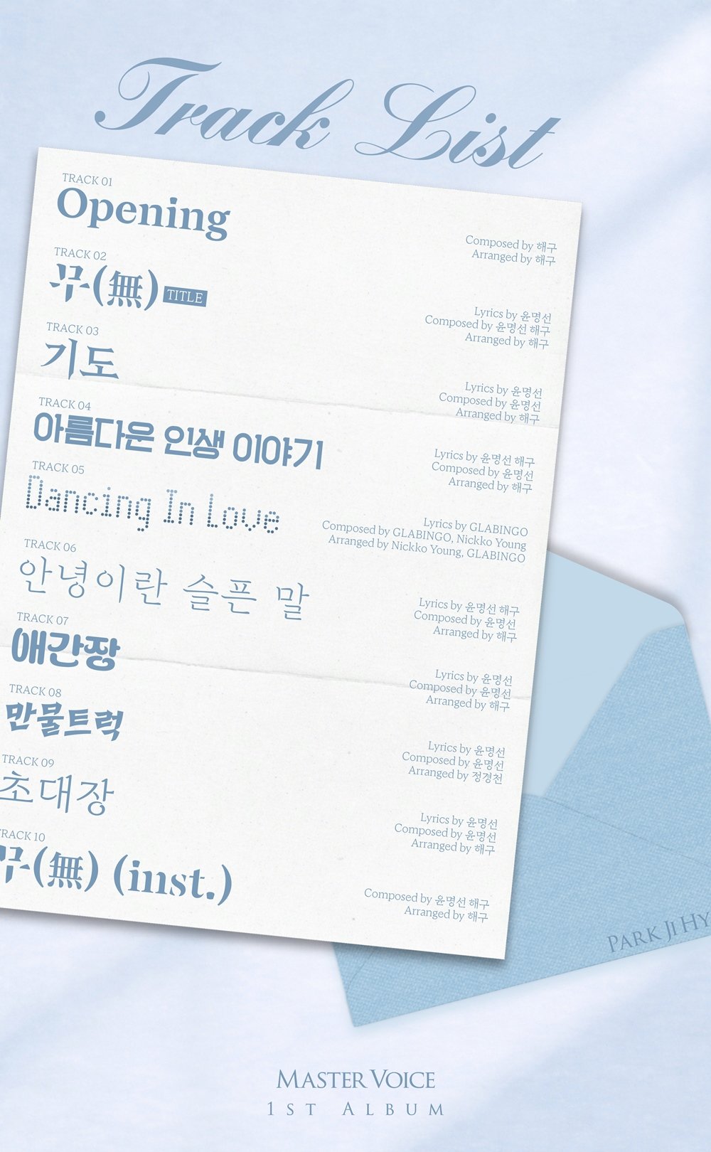 박지현, 23일 첫 정규 ‘MASTER VOICE’ 발매…타이틀곡은 ‘무(無)’