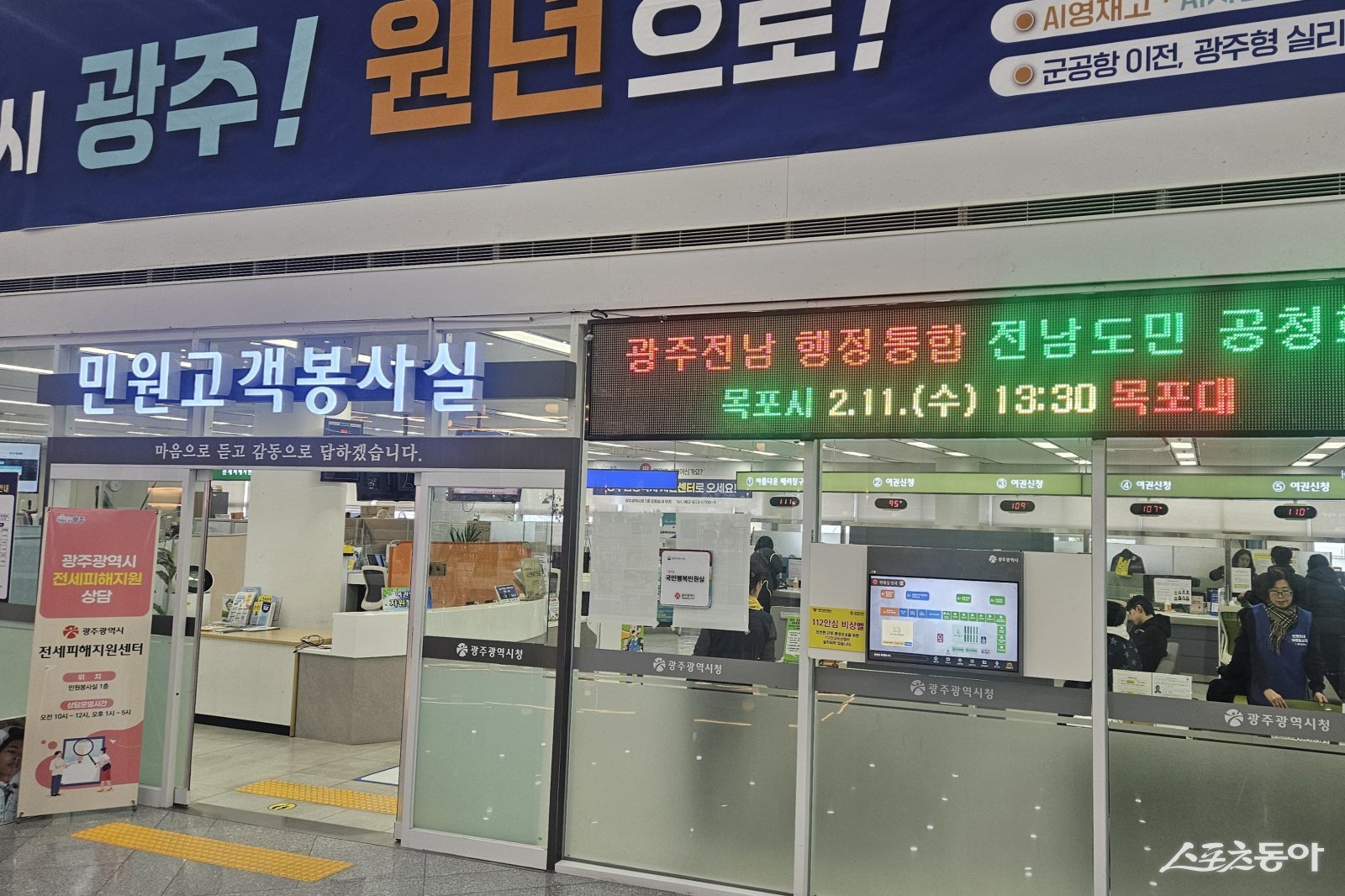 광주광역시청 민원봉사실. 사진제공=광주광역시