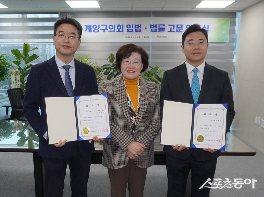 인천 계양구의회, 입법·법률고문 위촉식을 열고 신규 고문 2명을 위촉했다. 사진제공｜인천 계양구의회