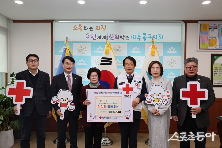 인천 미추홀구의회, 2026년도 적십자 특별회비 전달식을 진행했다. 사진제공|인천 미추홀구의회